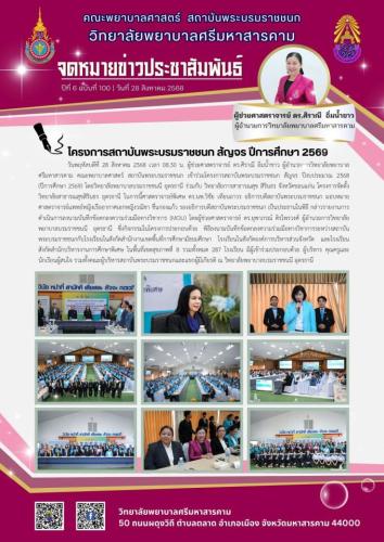 จดหมายข่าวฉบับที่ 102/2568