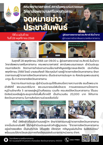 จดหมายข่าวฉบับที่ 113/2568
