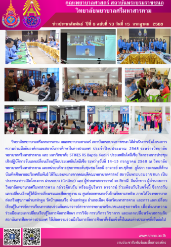 จดหมายข่าวฉบับที่ 74/2568