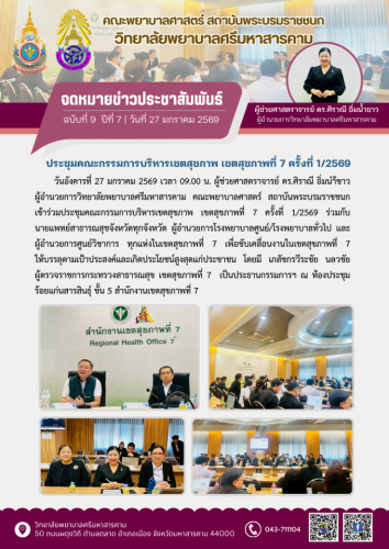 จดหมายข่าวฉบับที่ 9/2569