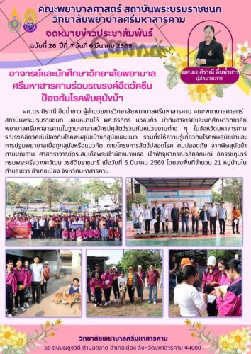 จดหมายข่าวฉบับที่ 23/2569