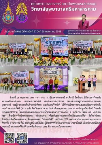 จดหมายข่าวฉบับที่ 57/2568