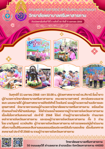 จดหมายข่าวฉบับที่ 38/2568