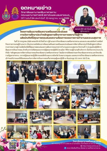 ฉบับที่54 /2569