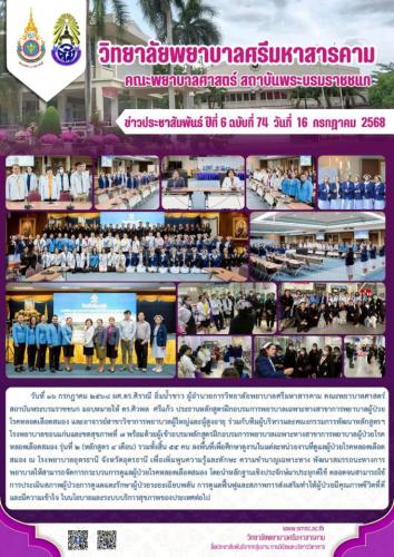 จดหมายข่าวฉบับที่ 75/2568