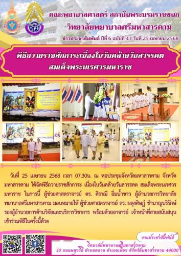 จดหมายข่าวฉบับที่ 43/2568
