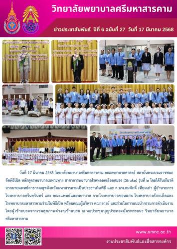 จดหมายข่าวฉบับที่ 27/2568