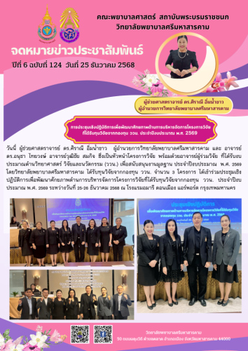 จดหมายข่าวฉบับที่ 124/2568
