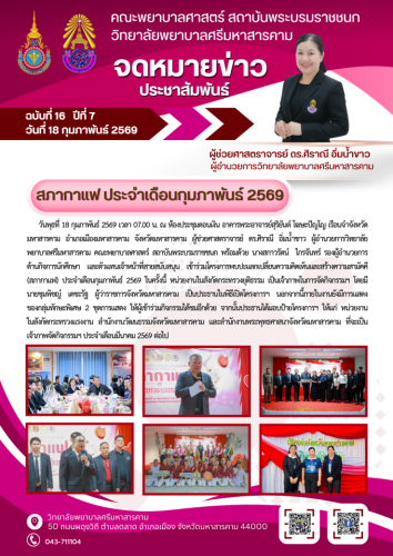 จดหมายข่าวฉบับที่ 15/2569