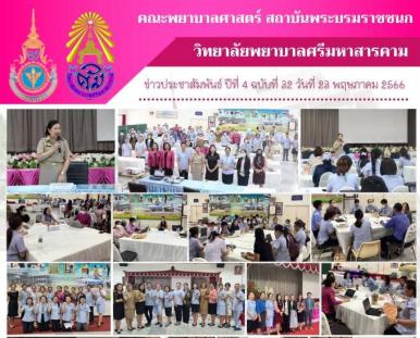 จดหมายข่าวฉบับที่ 32