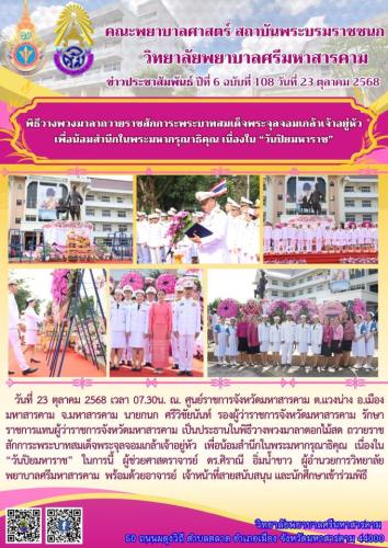 จดหมายข่าวฉบับที่ 108/2568