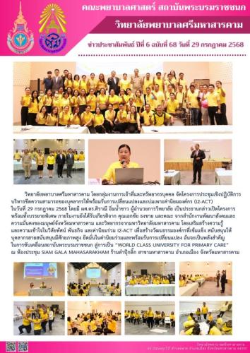 จดหมายข่าวฉบับที่ 85/2568