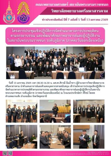 จดหมายข่าวฉบับที่ 6/2569