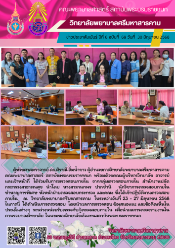 จดหมายข่าวฉบับที่ 70/2568