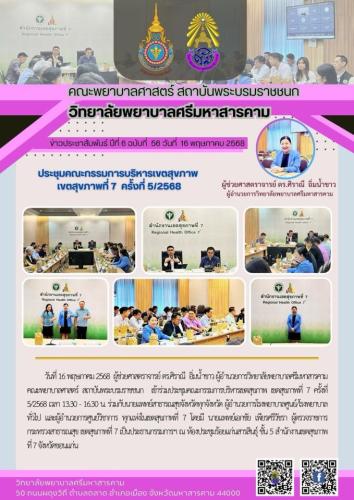 จดหมายข่าวฉบับที่ 56/2568
